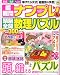 超難問ナンプレ &頭脳全開数理パズル 2012年 03月号 [雑誌]