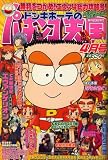 ドンキホーテのパチンコ天国 2008年 04月号 [雑誌]