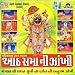 Jhulo Paarniye Jhulau Balkrishan Laal.