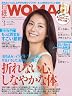 日経 WOMAN