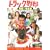 �g���b�N��Y �̋����}�� [DVD]