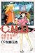 加藤 元浩: C.M.B.森羅博物館の事件目録 9 (9) (月刊マガジンコミックス)