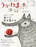 うかたま 2011年 07月号 [雑誌]