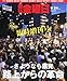 週刊金曜日増刊 さようなら原発 路上からの革命 2012年 9/24号