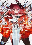 クインテット・ファンタズム (1) 輝刃の姫君 (富士見ファンタジア文庫)