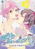 ツナショータイム 2 (OKS COMIX)