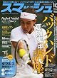 スマッシュ 2010年 10月号 [雑誌]