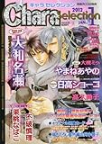 Chara Selection (キャラ セレクション) 2012年 01月号 [雑誌]-