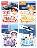薬用入浴剤 海自乃湯 護衛艦ひゅうが・こんごう・むらさめ 潜水艦そうりゅう 4種セット