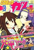 Comic Gum (�R�~�b�N �K��) 2009�N 03���� [�G��]