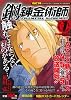 鋼の錬金術師 Vol.1 二人の錬金術師 (ガンガンコミックスリミックス)