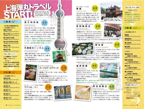 Cover image : 上海のツボ [2008春夏号]
