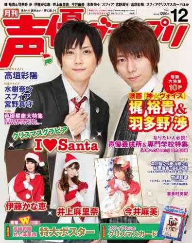 声優グランプリ 2011年 12月号 [雑誌]