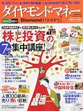 Diamond money ! (ダイヤモンド・マネー) 2009年 11月号 [雑誌]