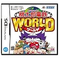 桃太郎電鉄WORLD
