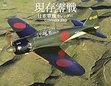 現存零戦&日本軍機 カレンダー 2010