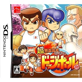 超熱血高校くにおくん ドッジボール部
