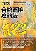 合格面接攻略法〈2013年度版〉 (教育採用試験攻略Supportシリーズ) 4788744120 JPEG画像(小)