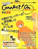 ファミ通Connect!On-コネクト!オン-Vol.03 (ムック) の評価・レビュー