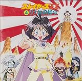 「スレイヤーズEX.」(4)～リナ抹殺指令