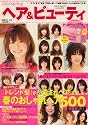 mini-spring ヘア & ビューティ 2007年 04月号 [雑誌]