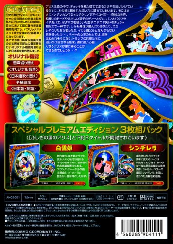 Cover image : 名作アニメ3枚組 vol.1 ふしぎの国のアリス ・白雪姫・シンデレラ [DVD] ANCS-001