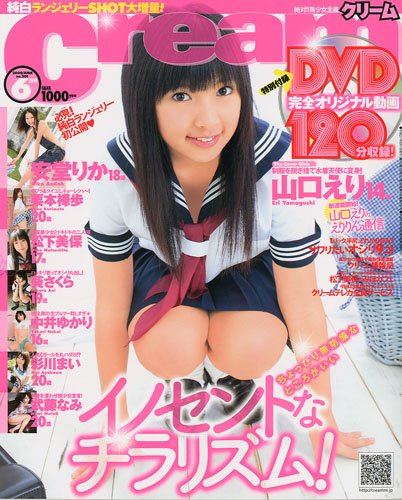 Cream (クリーム) 2009年 06月号 [雑誌]