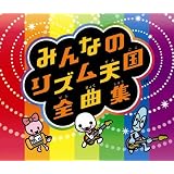 Wiiソフト「みんなのリズム天国」オリジナルサウンドトラック 「みんなのリズム天国全曲集」