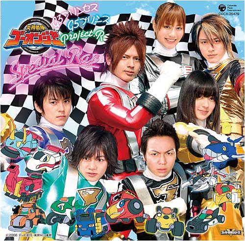 Cover image : 炎神戦隊ゴーオンジャー ゴーオンジャーファイナルミニアルバム スペシャルラップ