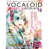 VOCALOIDをたのしもう Vol.4 (DVD-ROM付) (ヤマハムックシリーズ 48)