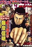 近代麻雀オリジナル 2008年 10月号 [雑誌]