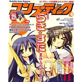 コンプティーク 2008年 08月号 [雑誌]