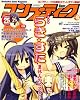 コンプティーク 2008年 08月号 [雑誌]