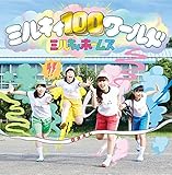 ミルキィ100ワールド(限定盤)(Blu-ray付)
