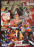 HYPER HOBBY (ハイパーホビー) 2009年 06月号 [雑誌]