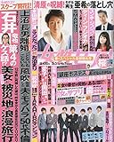 週刊女性セブン 2016年 4/7 号 [雑誌] - 