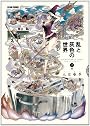 乱と灰色の世界 2巻 (ビームコミックス)