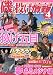 磯・投げ情報 2010年 04月号 [雑誌]の画像