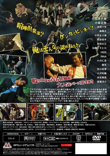 Cover image : 喧嘩の極意4 [DVD]