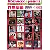 Hotwax presents �̗w�� ���Ȗ��ՃK�C�h ��ȉƕ� 1959-1980