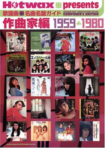 Cover image : Hotwax presents 歌謡曲 名曲名盤ガイド 作曲家編 1959-1980
