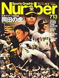 Sports Graphic Number (スポーツ・グラフィック ナンバー) 2008年 10/16号 [雑誌]