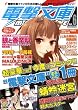 [読了]眼球奇譚