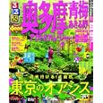 るるぶ奥多摩青梅あきる野アウトドア＆レジャー<br>900円<br>ISBN:9784533083099　