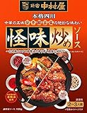 新宿中村屋 本格四川 怪味炒めソース 100g×5個 新宿中村屋 本格四川 怪味炒めソース 100g×5個