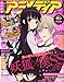 アニメディア 2012年 03月号 [雑誌]