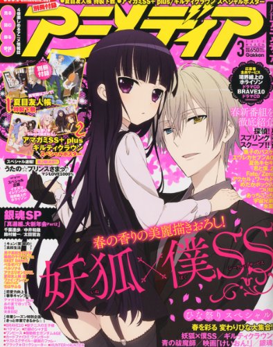 アニメディア 2012年 03月号 [雑誌]