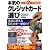 本気のクレジットカード選び2012 最強の2枚はこれだ! (洋泉社MOOK)