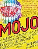 MOJO WEST―つっぱり野郎とアーティストたちのロックパラダイス-