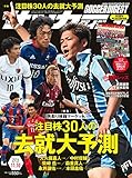 サッカーダイジェスト 2016年 11/10 号 [雑誌]